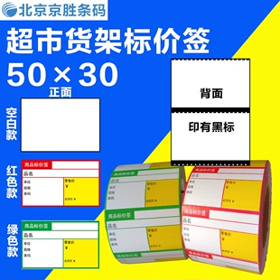 热敏卡纸价签纸价格标签50 600超市空白烟草标价牌黑标无背胶