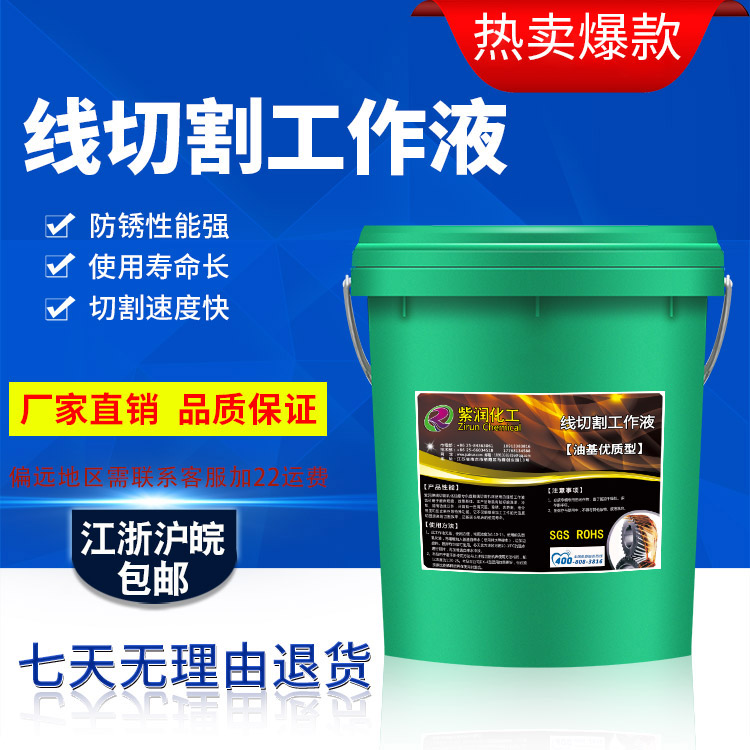 乳化油线切割液紫润防锈成本低