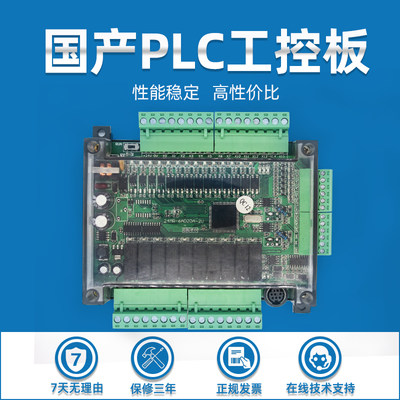 陆杰科技三国产凌PLC工控板FX2N14MT20MR编程控制器模拟量NTC测温