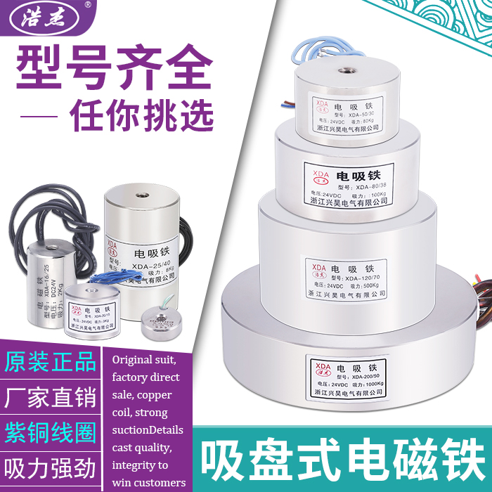 直流吸盘式小型电磁铁电吸盘可非标定制12V/24V/220V