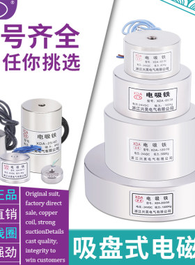 直流吸盘式小型电磁铁定制浩杰