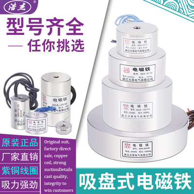 吸盘式非标定制12v/24v电磁铁