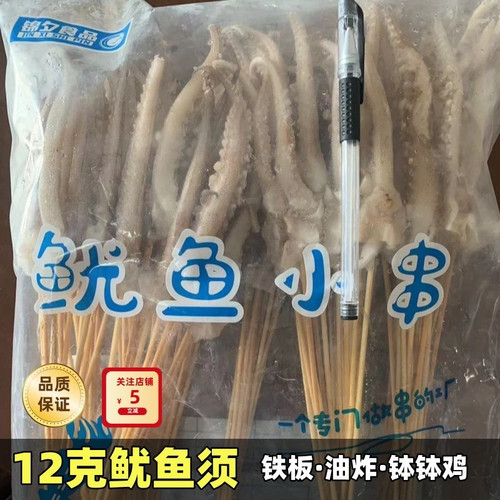 鱿鱼须小串12克铁板鱿鱼须手把串油炸烧烤炸串店商用批发景区大串