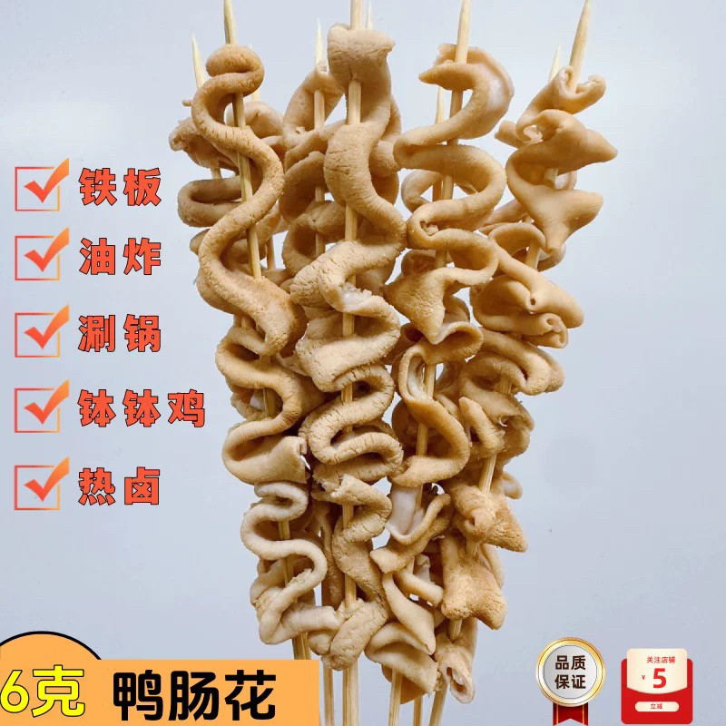 6g鸭肠串鸭肠花串半成品摆摊商用烧烤油炸火锅麻辣烫串串香钵钵鸡