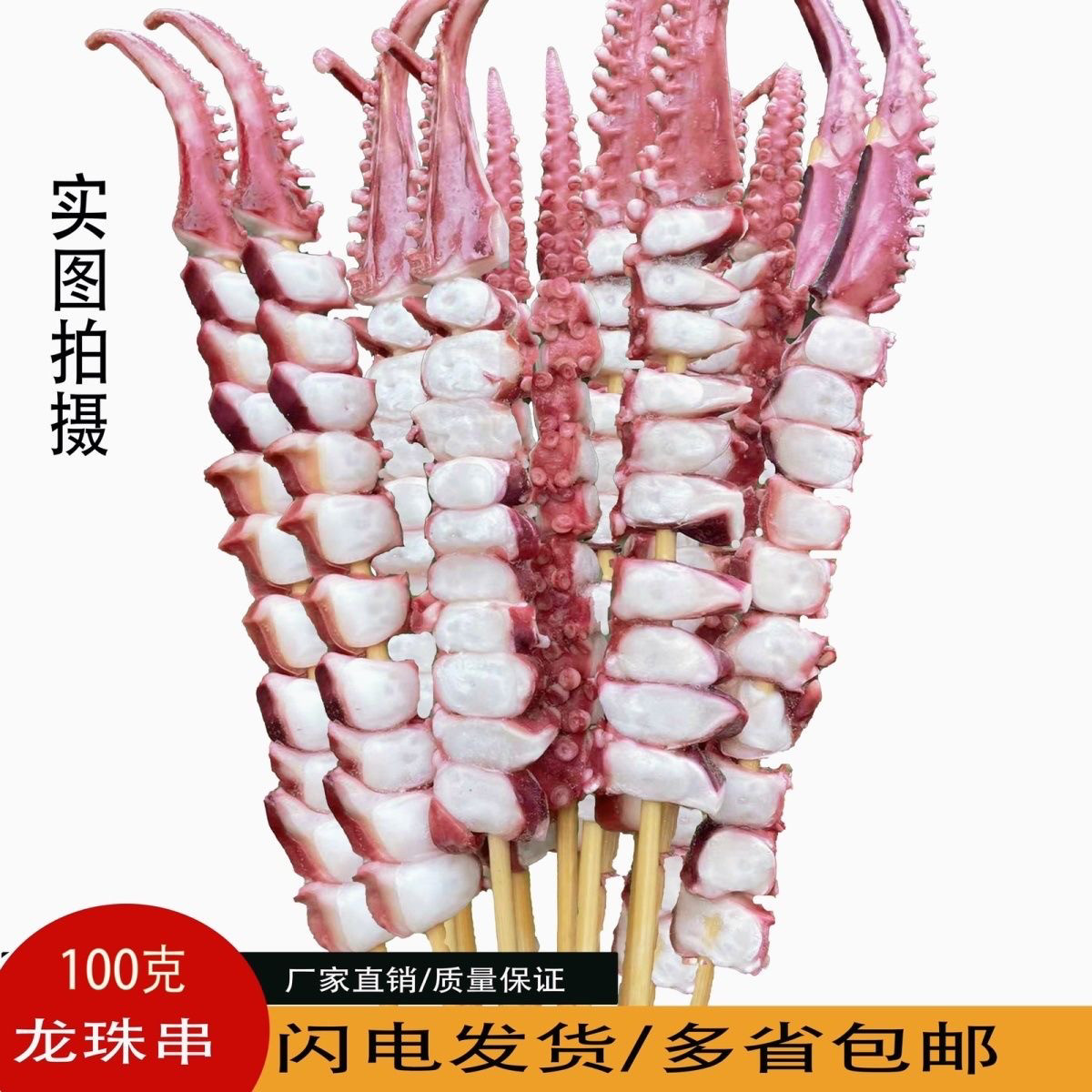 铁板40.100.150克龙珠大串章鱼串八爪鱼串鱿鱼串新鲜冷冻食材包邮