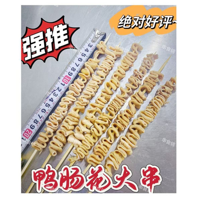 鸭肠花商用大串麻辣烫钵钵鸡油炸串串烧烤商用冷冻食材整箱半成品