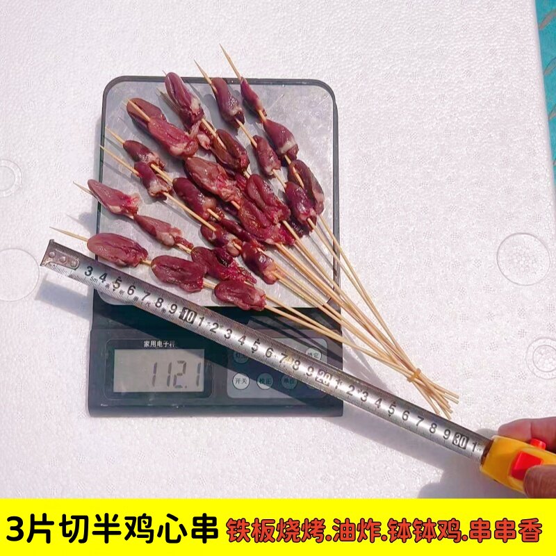 三片切半鸡心串串香钵钵鸡食材