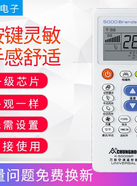 众合正品 空调万能遥控器K-5000SP通用 K-100SP K100SP