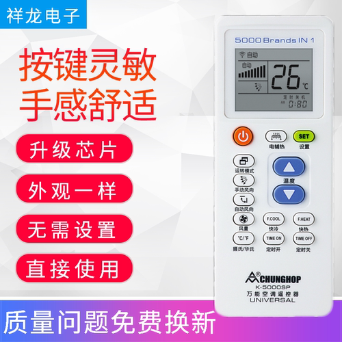 众合正品 空调万能遥控器K-5000SP通用 K-100SP K100SP
