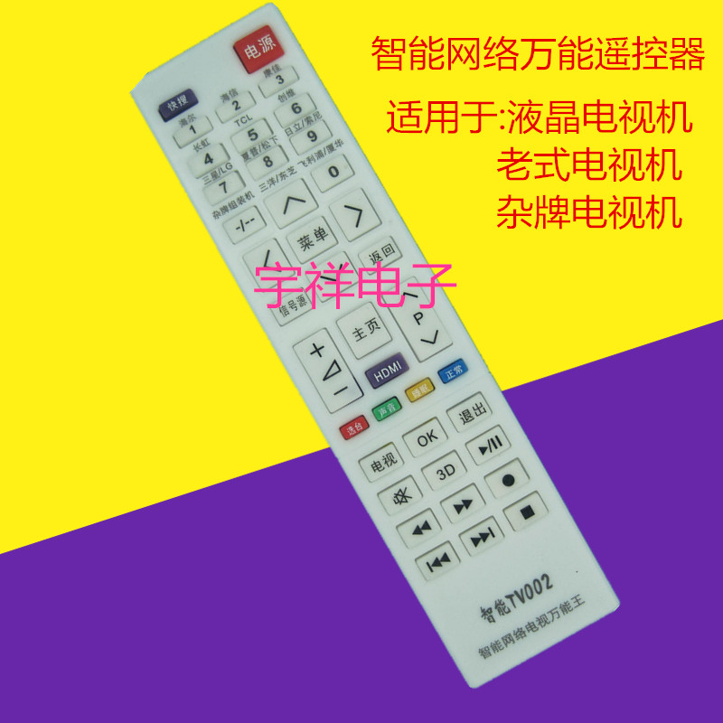 万能液晶智能网络电视机遥控器适用多功能老式杂牌王牌 夏普 乐华