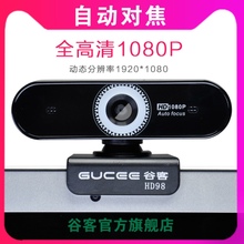 谷客自动对焦高清1080P电脑摄像头笔记本台式淘宝直播设备带麦克风USB主播用虎牙yy人像采集上课学习考研面试