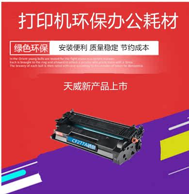 天威适用惠普HP77A硒鼓CF277A M405dn粉盒M429  MFP M305d M329dw