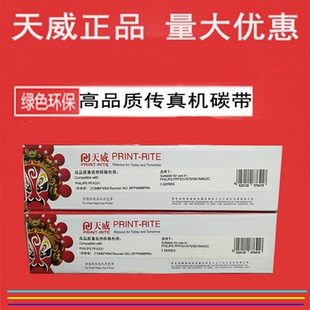 581 天威适用飞利浦PFA330碳带PPF631 591 571 331传真机色带 531
