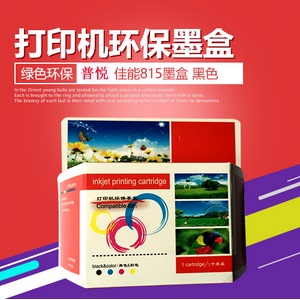 2980 普悦兼容佳能PG845 2400 MG2580 2500墨盒 CL846墨盒IP2880S