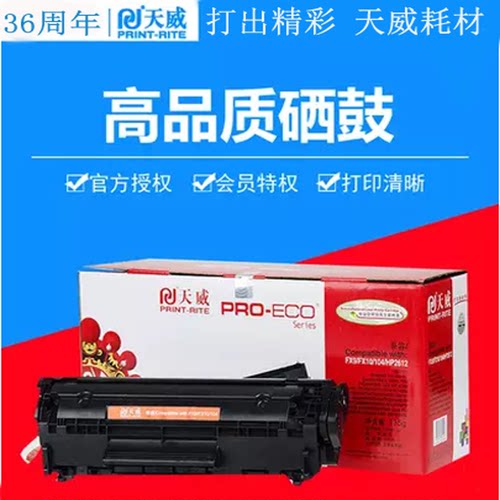 天威适用易加粉HP88a硒鼓HP388A HP1007 M1136 P1108 hp1008 1106