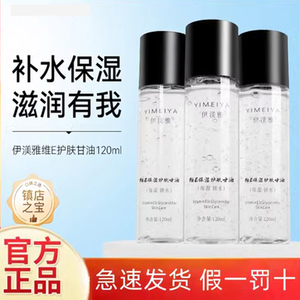 伊渼雅维E护肤甘油补水保湿