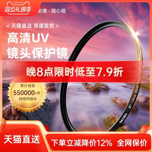 耐司保护镜NiSi镀膜UV镜