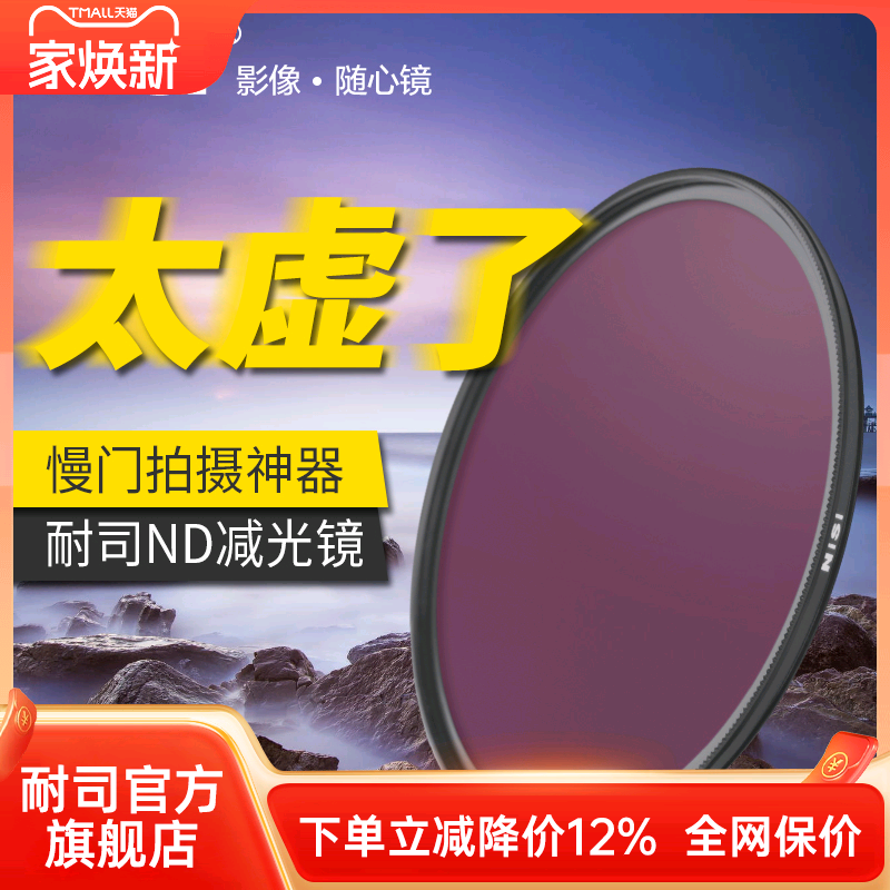 nisi耐司减光镜中灰67mm72mm77mm