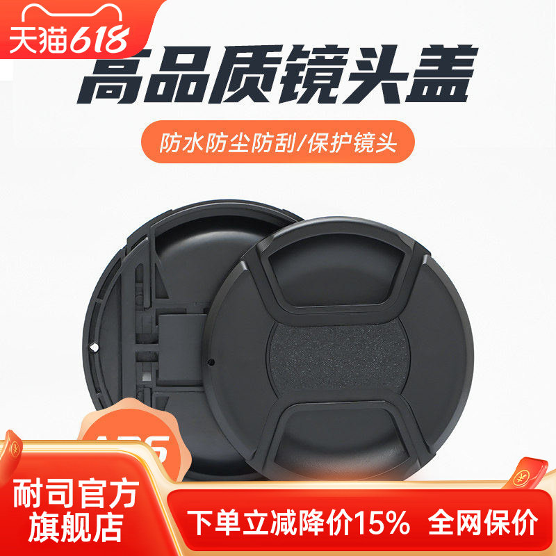 NiSi耐司镜头盖微单单反相机镜头盖 40.5/49/52/58/67/72/77/82mm 滤镜前盖全系口径ABS材质通用款镜头保护盖