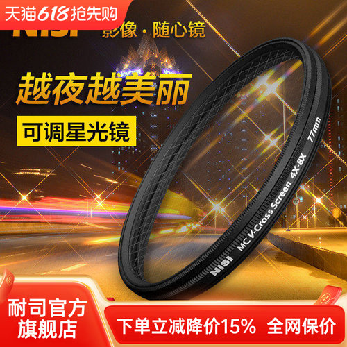 nisi耐司可调星光镜4星变8星