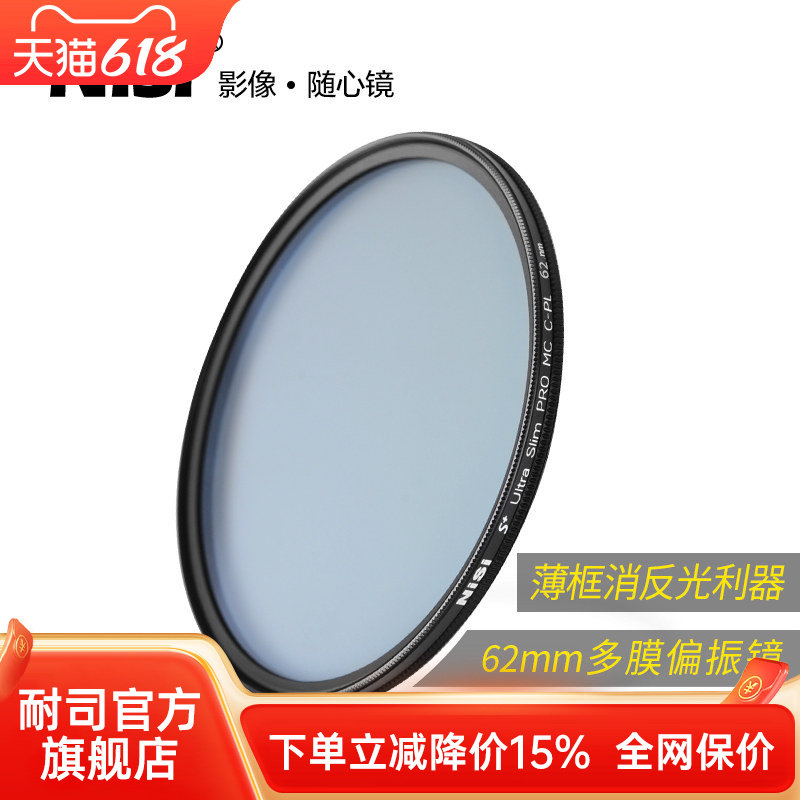 NiSi耐司MC CPL 62mm 偏振镜 薄框偏光滤镜适用于单反相机镜头适马30mm 105mm尼克尔 腾龙18-200mm相机滤光镜