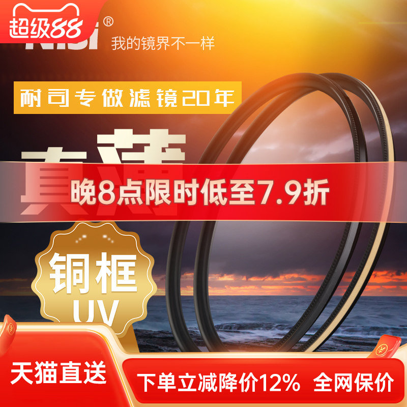 NiSiuv滤镜铜框黑金双色67mm图片