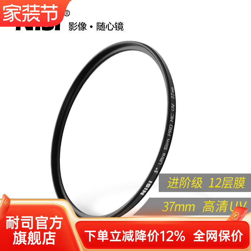 NiSi耐司镀膜 MC UV镜37mm 镜头保护镜单反 适用于佳