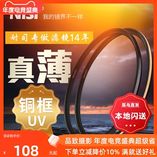 NiSi耐司镀膜铜框UNC 82mm 微单 77mm 单反相机uv滤镜保护镜适用于佳能索尼摄影 UV镜黑金双色67mm