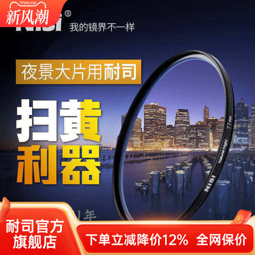 NiSi星空夜景82mm城市光污染滤镜