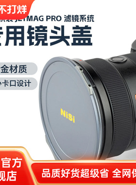 【耐司新品】JetMag PRO魔术快装系统 金属镜头前盖 后盖 82mm专用镜头盖 合金材质 保护滤镜磁吸镜头盖配件