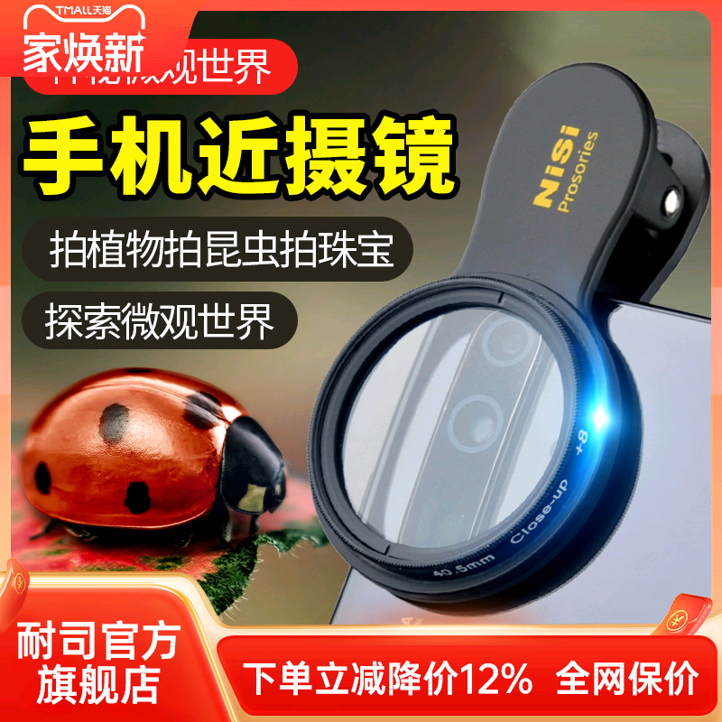 耐司手机近摄镜微距近景神器