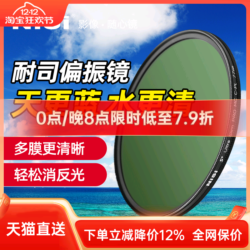 NiSi耐司偏振镜风光人像摄影