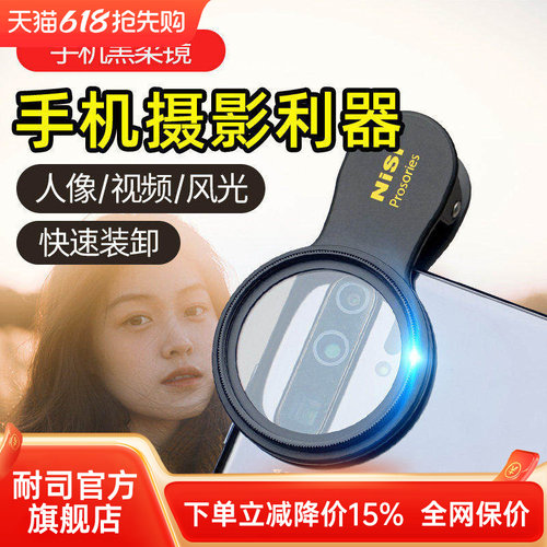 NISI耐司 手机黑柔镜 柔焦镜 朦胧滤镜手机人像摄影电影感  磨皮效果自然唯美创意滤镜柔化镜 柔光镜 雾面镜