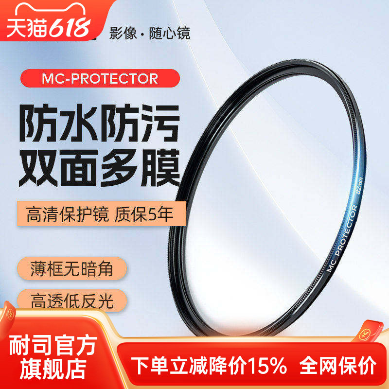 NiSi耐司 MC PROTECTOR 保护镜 UV镜67mm 72mm 77mm 82/49/40.5/52/58mm适用于佳能索尼微单反相机镜头滤镜