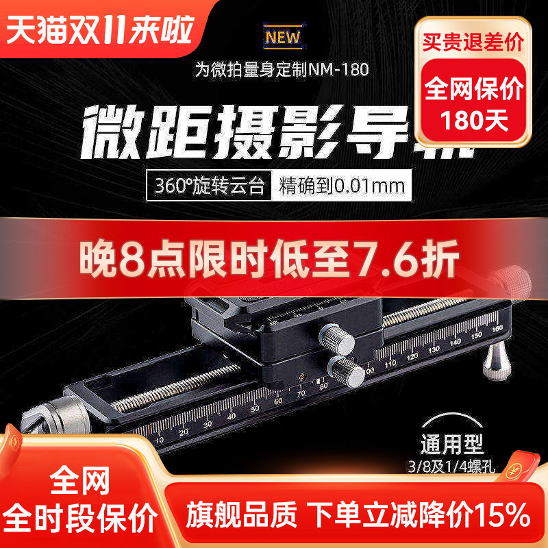 NiSi耐司 NM-200S 微距云台导轨 单反相机滑轨 摄影云台轨道便携桌面拍摄滑轨微移延时视频拍摄云台支架滑轨