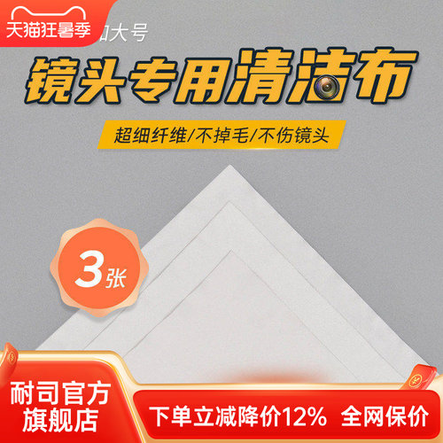 清洁布超细纤维镜头布套装