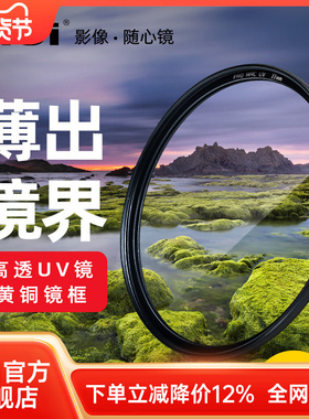 NiSi耐司镀膜铜框PRO MRC UV镜67mm 72mm 77mm 82/49/40.5/52/58mm适用于佳能索尼微单反相机镜头滤镜保护镜