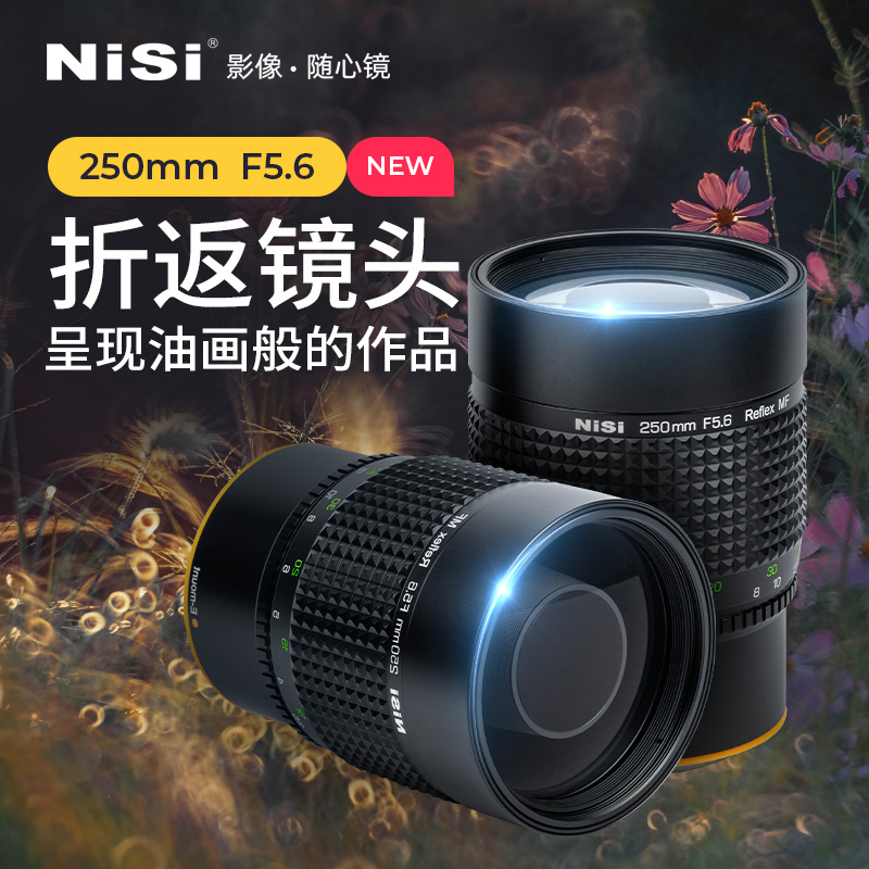 nisi耐司250mmF5.6折返镜头