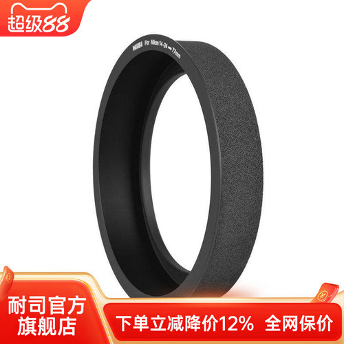 nisi耐司方镜支架82mm口径转接环