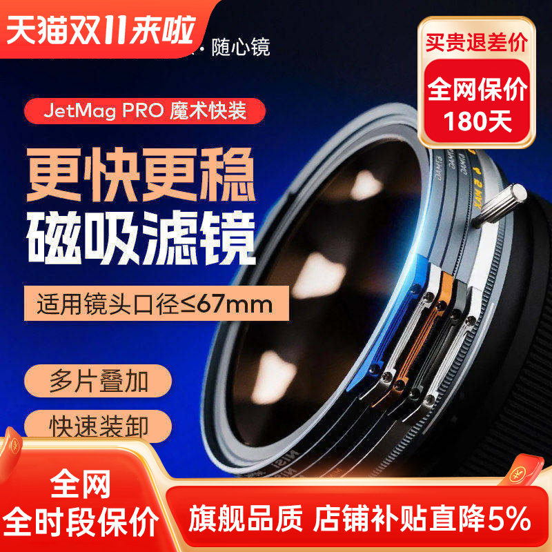 NiSi耐司 JetMag PRO魔术快装滤镜系统 67mm 摄影滤镜风光人像 拍摄偏振镜柔焦镜减光镜UV保护镜 磁吸滤镜