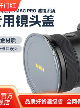 【耐司新品】JetMag PRO魔术快装系统 金属镜头前盖 后盖 82mm专用镜头盖 合金材质 保护滤镜磁吸镜头盖配件