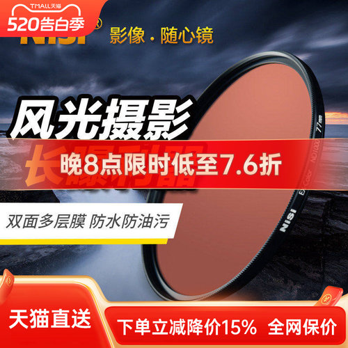 耐司减光镜NiSi/耐司风光长曝光
