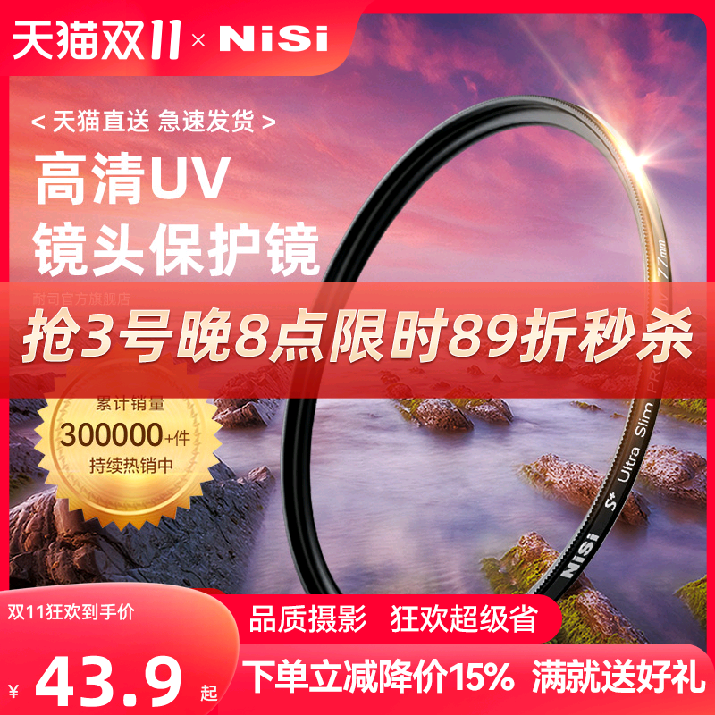 NiSi耐司镀膜 MC UV镜67mm 77mm 40.5/49/52/55/58/62/72/82/86/105微单反相机滤镜保护镜适用于佳能索尼摄影高性价比高么？