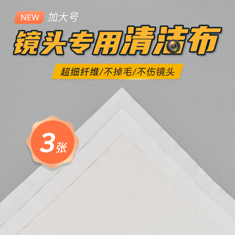 耐司清洁布超细纤维镜头布