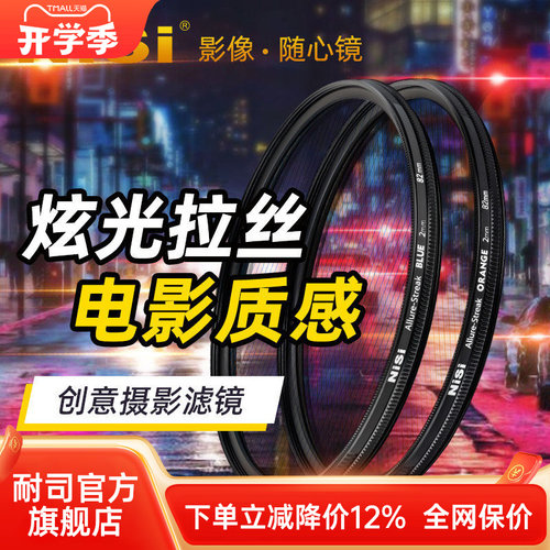 耐司拉丝滤镜电影级效果