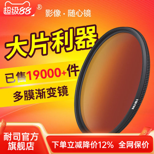 NiSi77mm反向渐变灰滤镜圆形