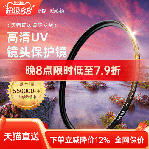 耐司保护镜NiSi镀膜UV镜