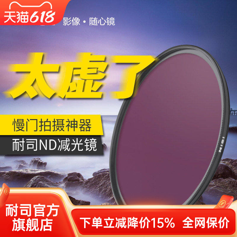 NiSi耐司NC ND8 ND64 ND1000减光镜 67mm 72mm 77mm 82mm中灰密度镜nd镜 微单反相机滤镜适用于佳能索尼蔡司