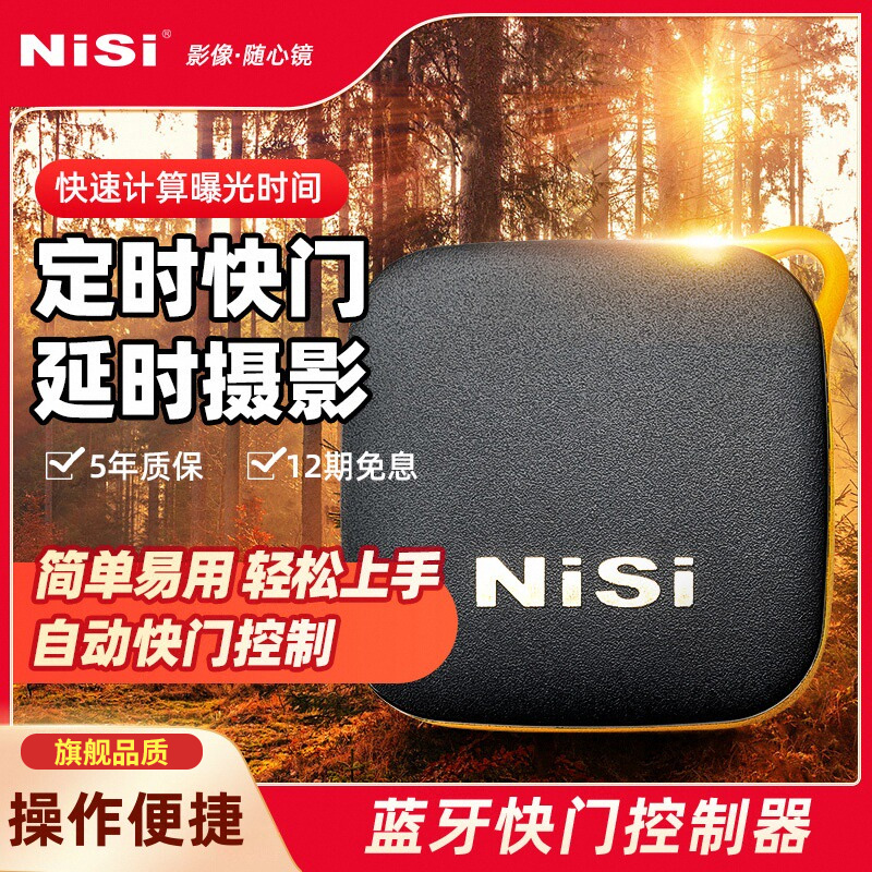 nisi耐司适用于索尼定时快门线