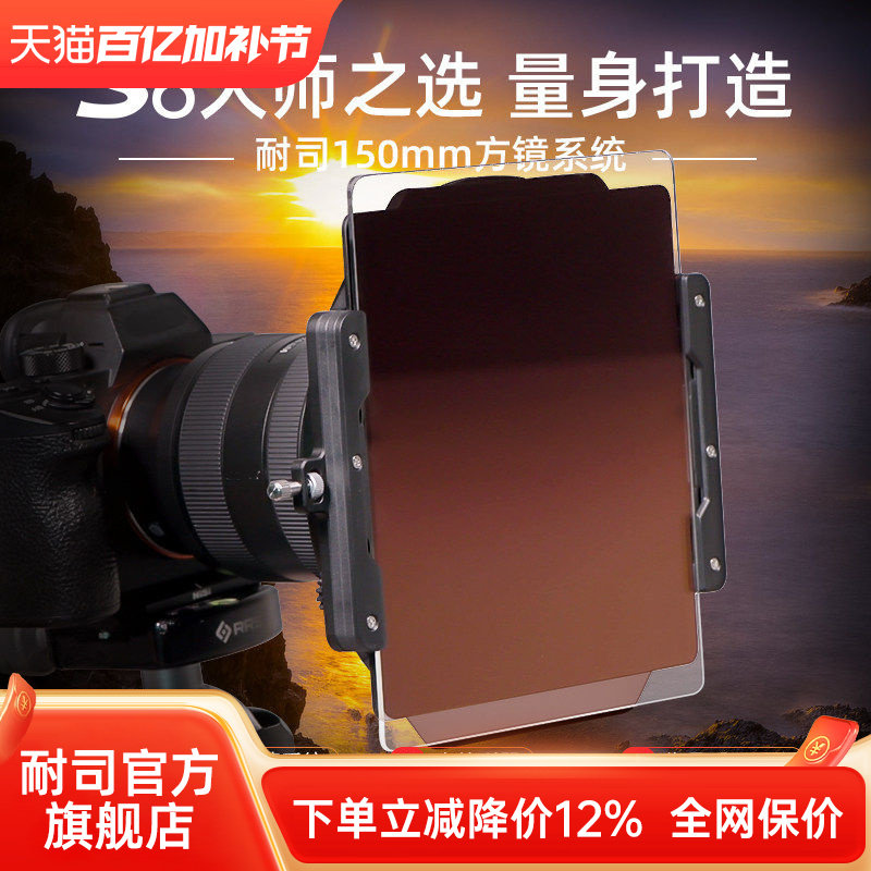 NiSi 耐司150mm S6滤镜支架套装 超广角方镜支架系统适用于尼康14-24 腾龙15-30 索尼12-24 方形滤镜支架系统
